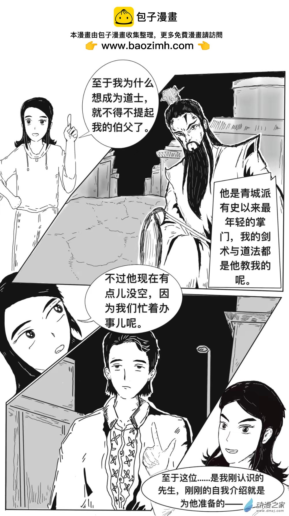 祛魅（彩漫版） - 第01話  對峙 - 1