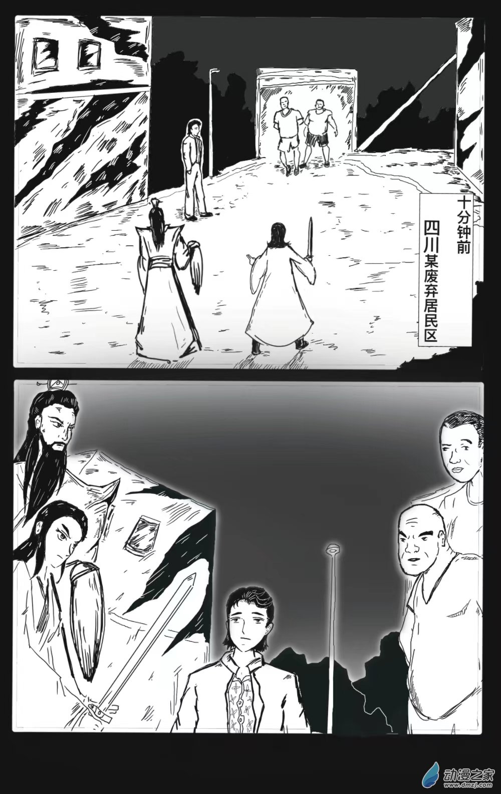 祛魅（彩漫版） - 第01話  對峙 - 2