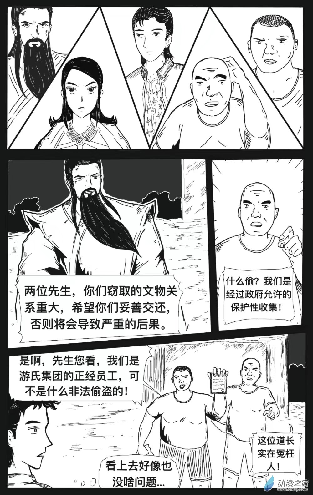 祛魅（彩漫版） - 第01話  對峙 - 1