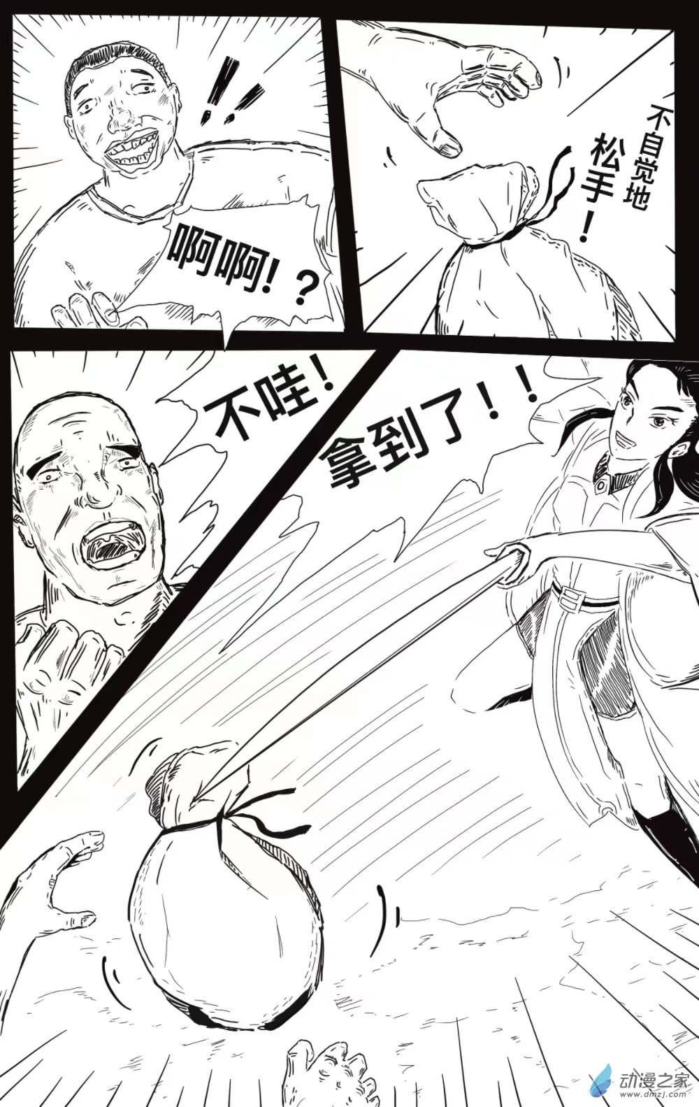 祛魅（彩漫版） - 第01話  對峙 - 1