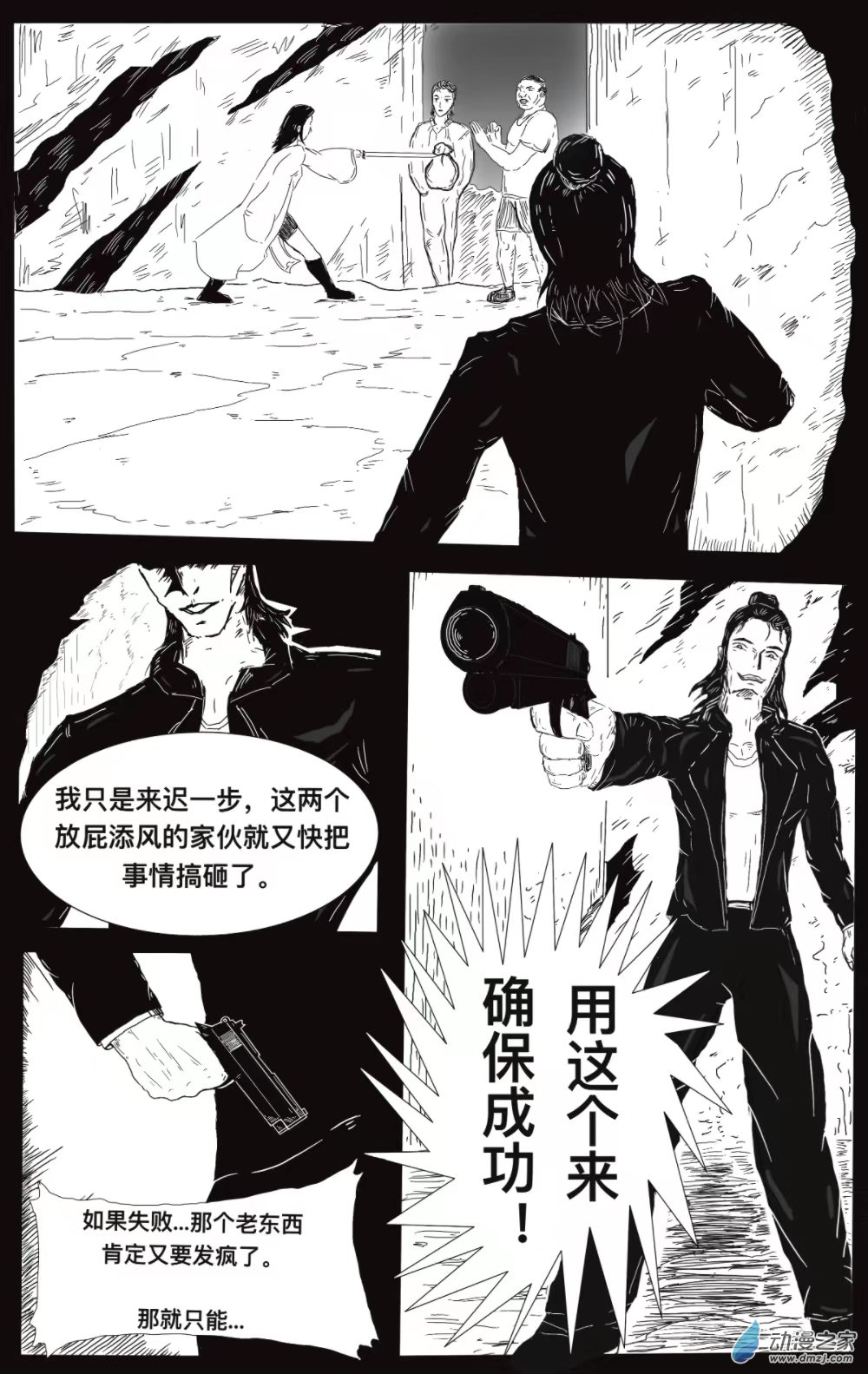 祛魅（彩漫版） - 第01話  對峙 - 2