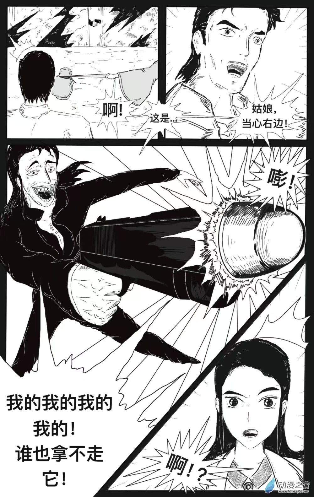 祛魅（彩漫版） - 第01話  對峙 - 1