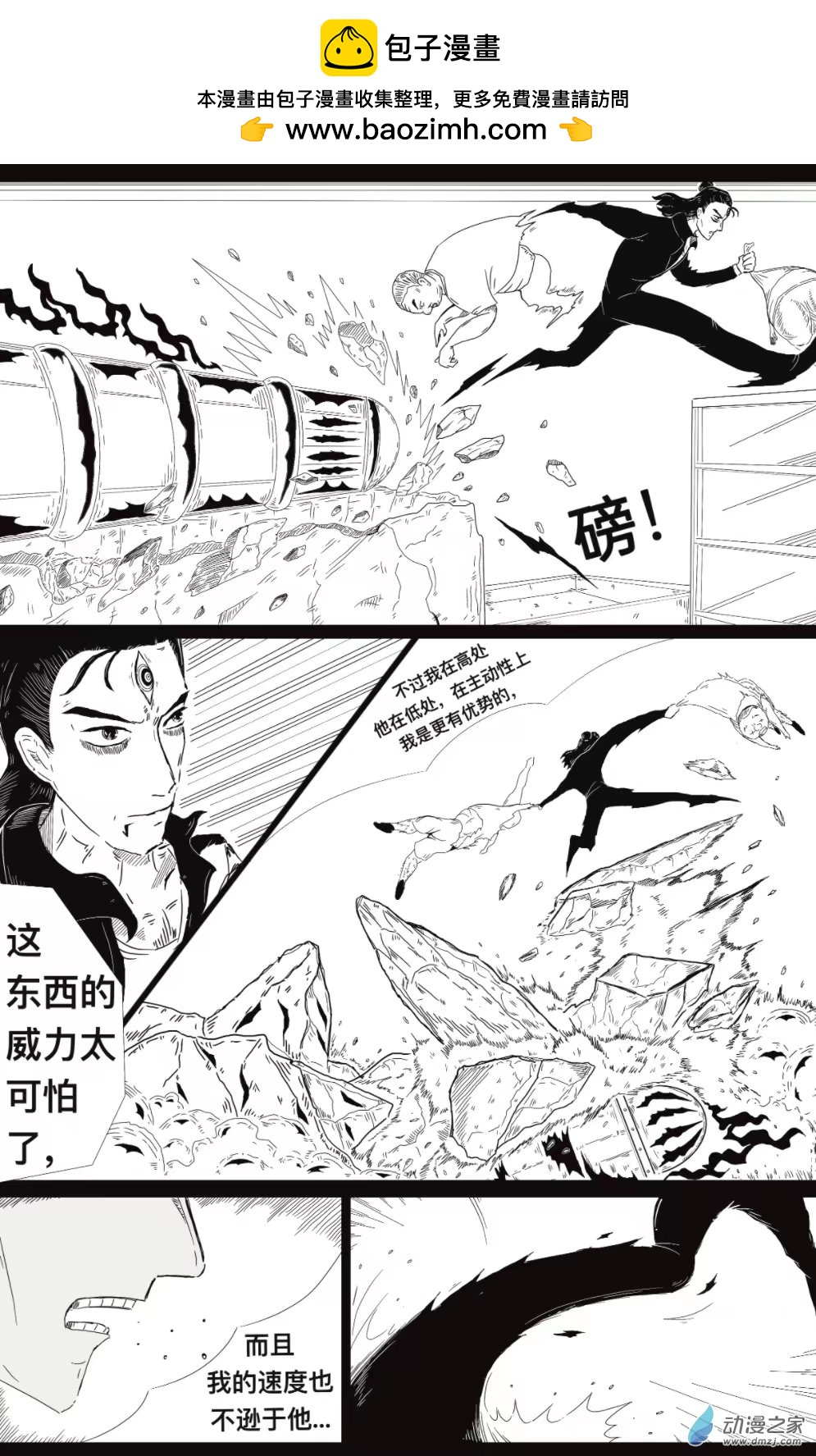 祛魅（彩漫版） - 第05話  法相 - 2