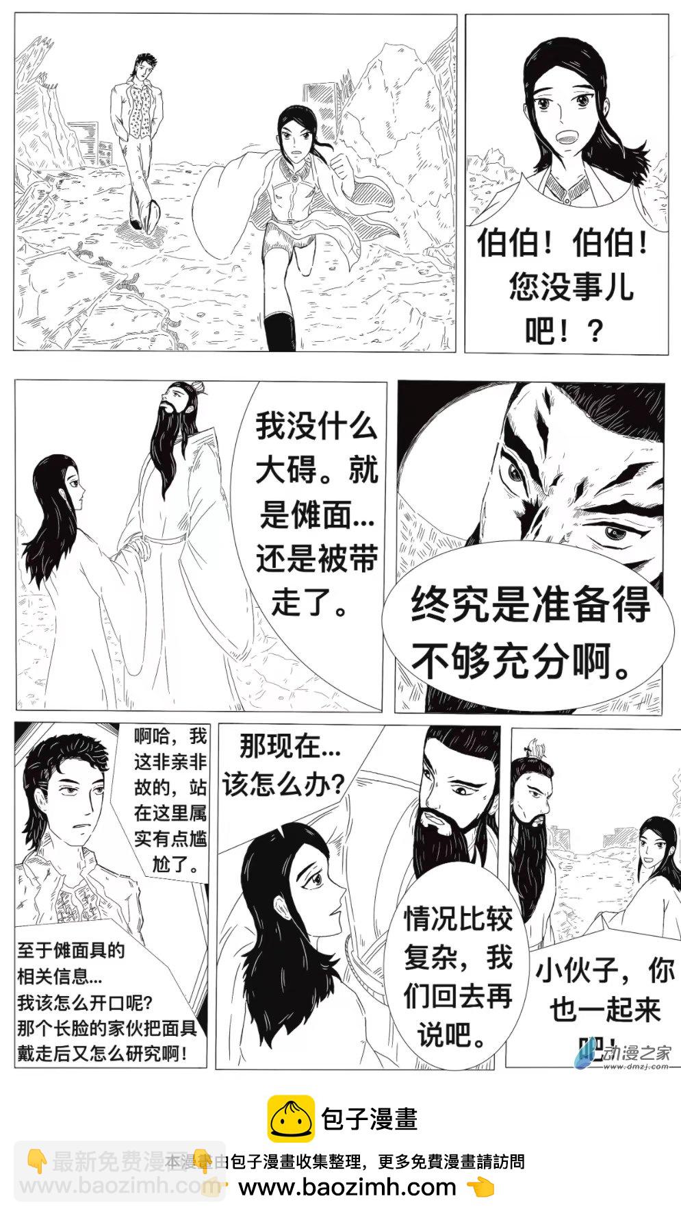 祛魅（彩漫版） - 第05話  法相 - 2