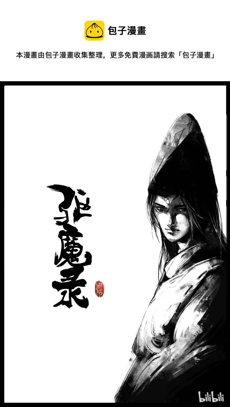 驅魔錄 - 101 賀茂役君小角 - 1