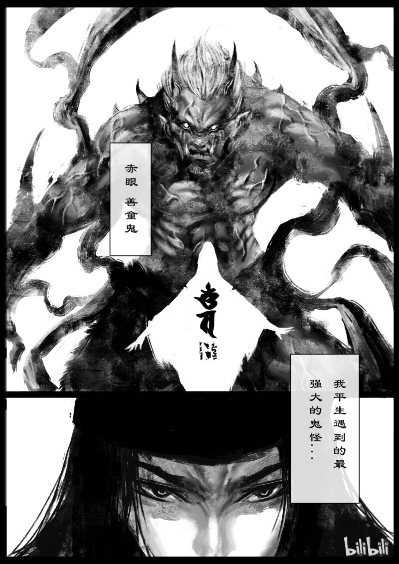 驱魔录 - 101 贺茂役君小角 - 4