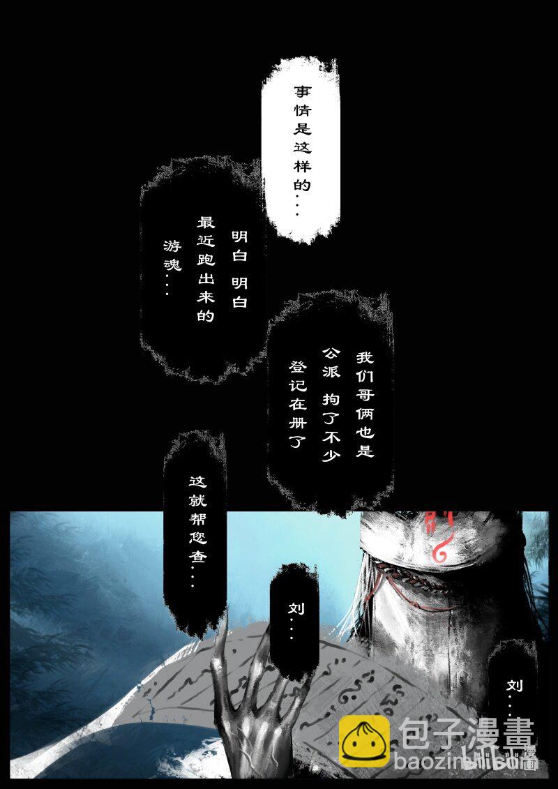 驱魔录 - 119 请留步 - 2