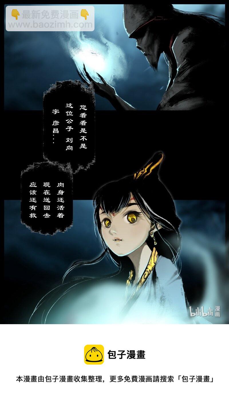 驅魔錄 - 119 請留步 - 3