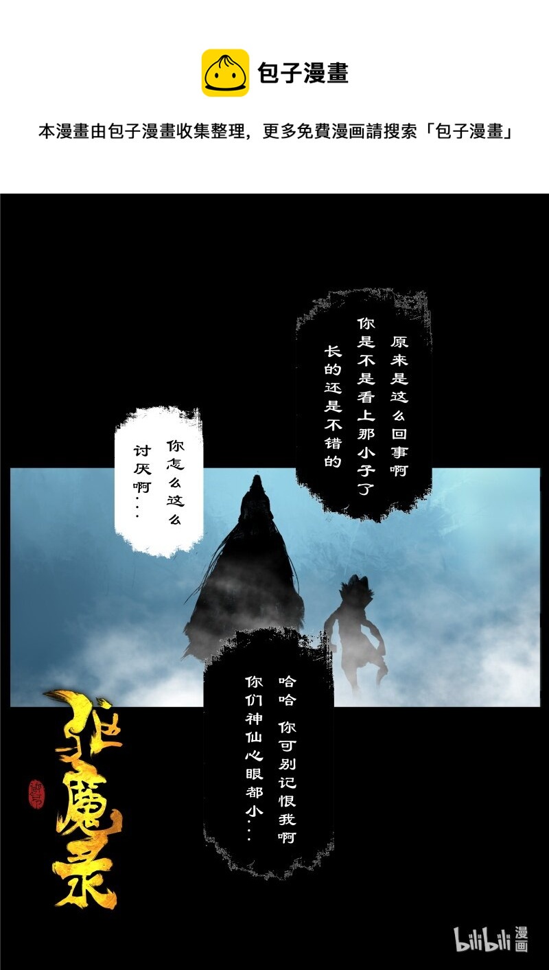 驱魔录 - 121 沉香 - 1