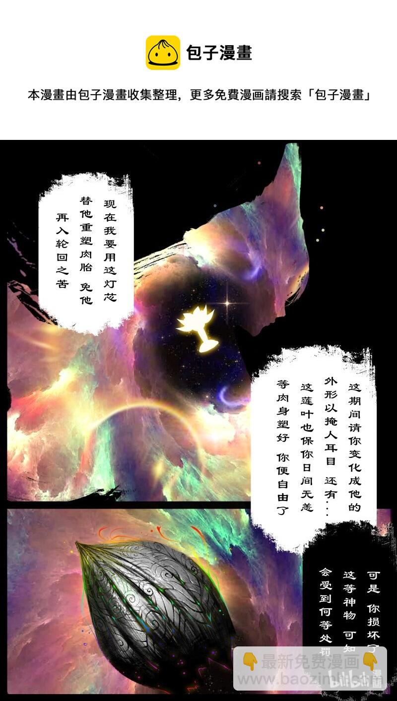 驱魔录 - 121 沉香 - 1