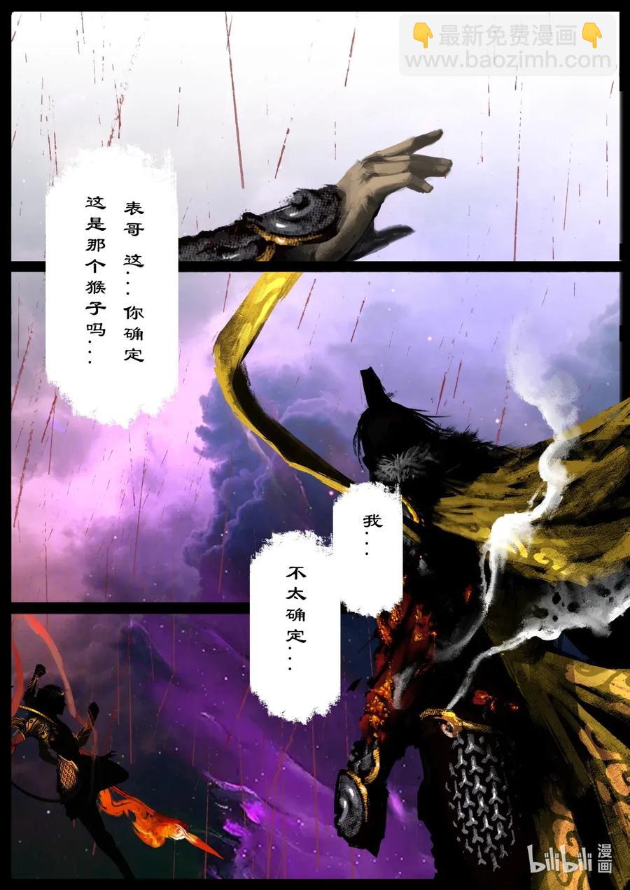 驱魔录 - 141 那是...孙悟空 - 3