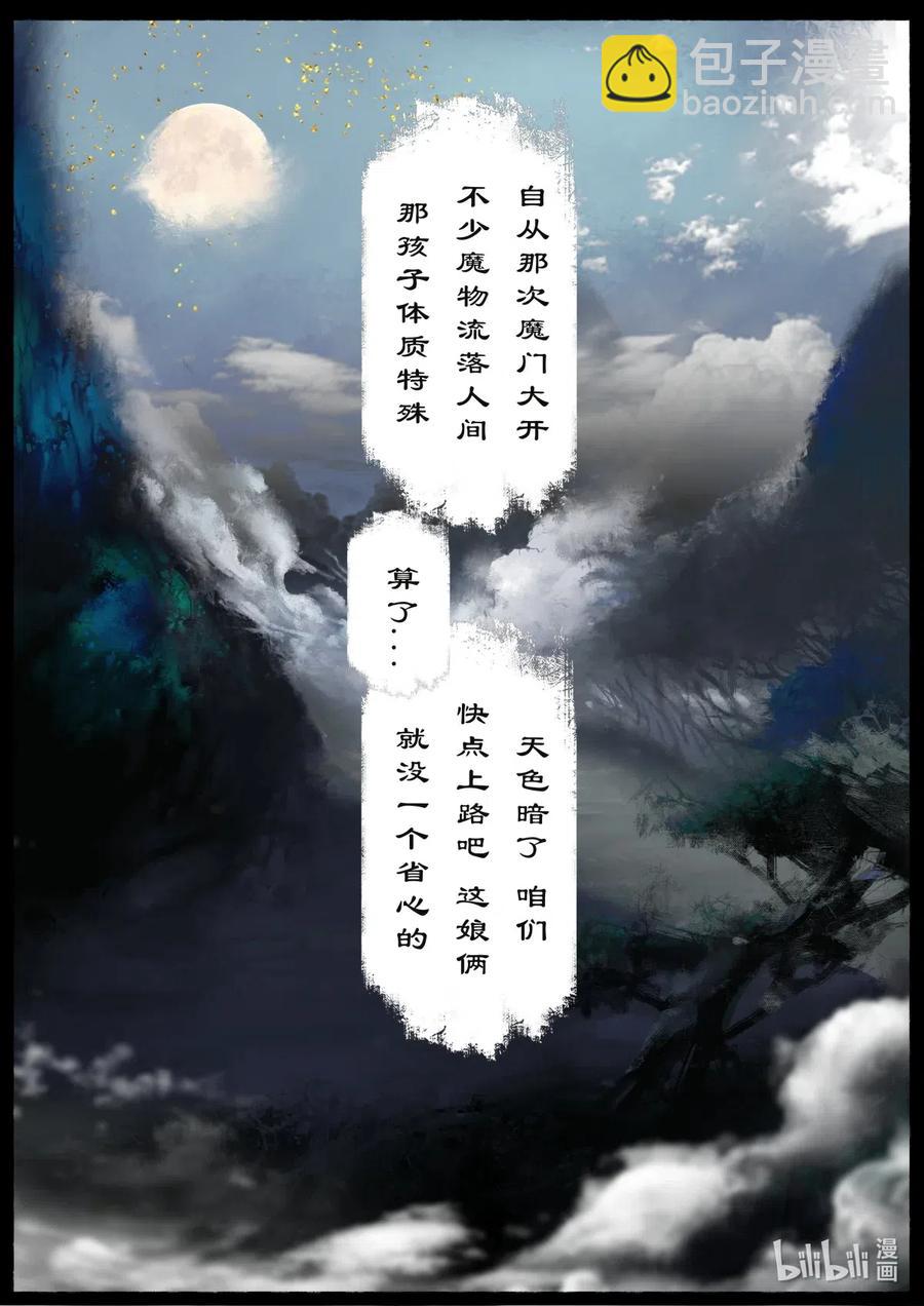 驱魔录 - 160 世道难测（上） - 3