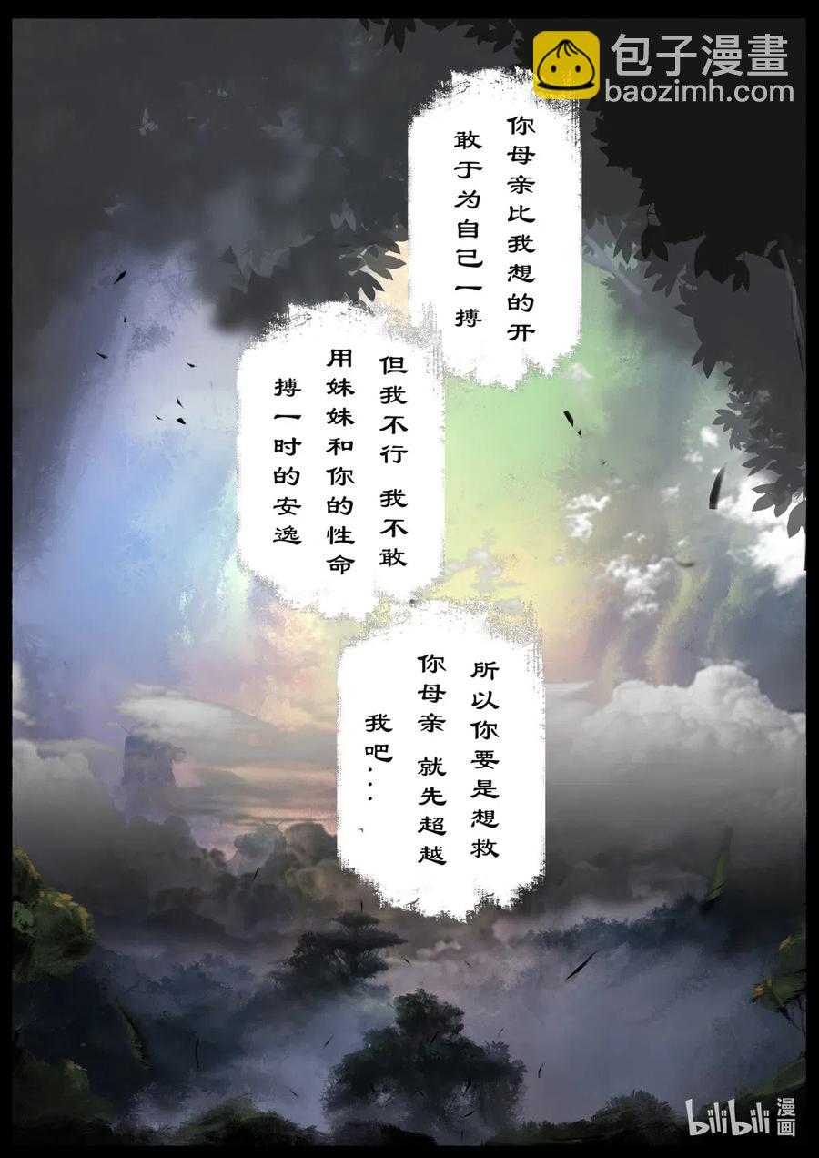 驅魔錄 - 162 世道難測（下） - 2