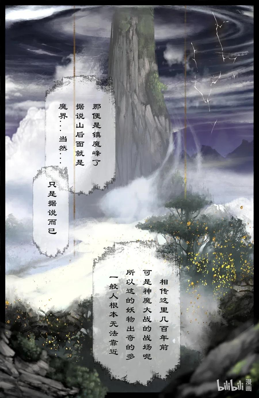 驱魔录 - 164 若干年后 - 2