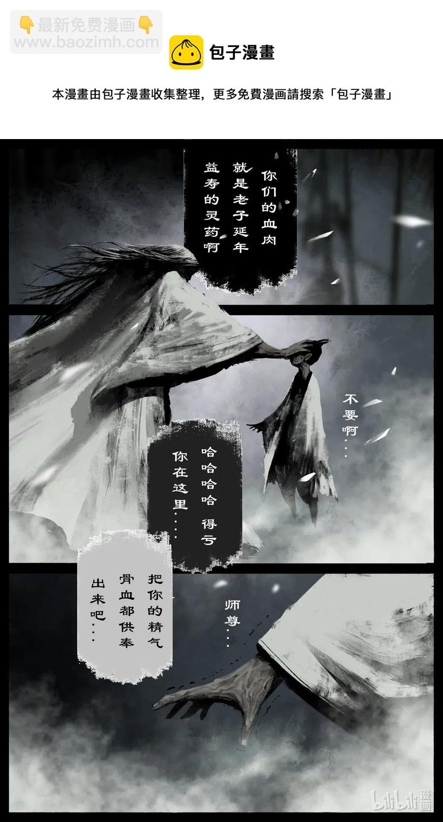 驅魔錄 - 182 秋池長·戰後 - 1