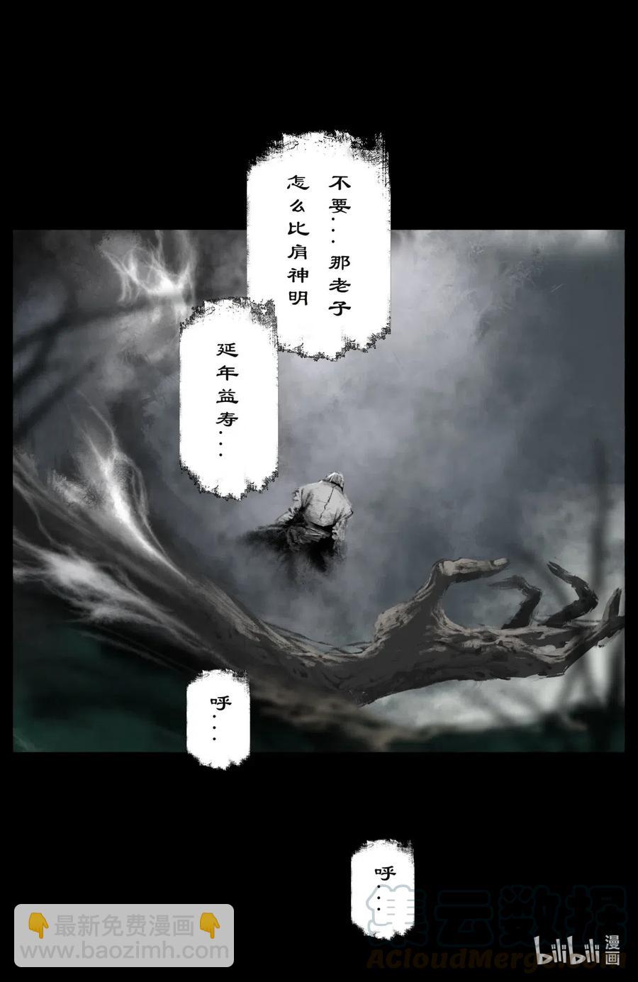 驱魔录 - 182 秋池长·战后 - 2