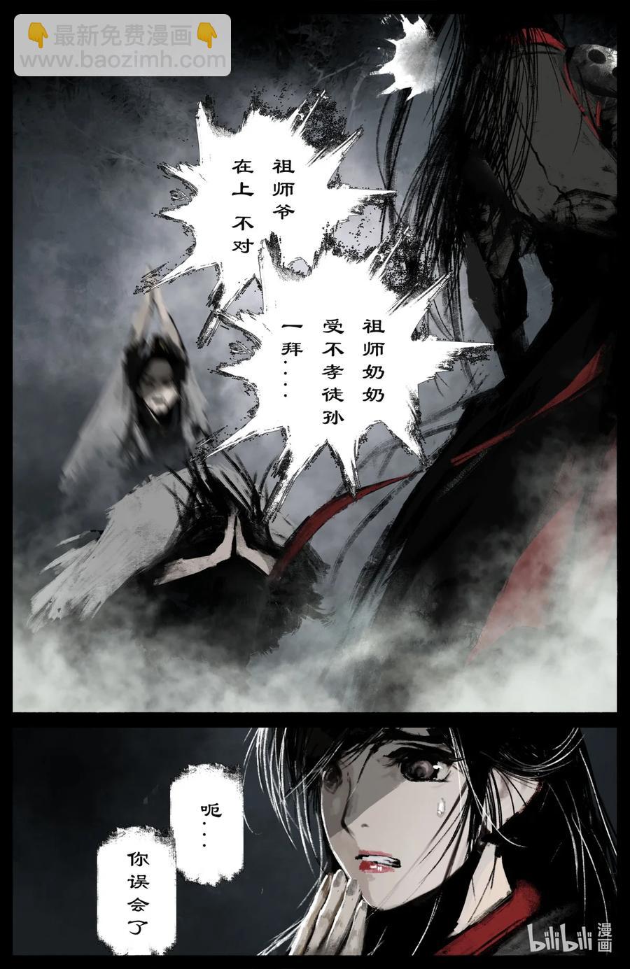 驱魔录 - 186 祖师爷 - 4