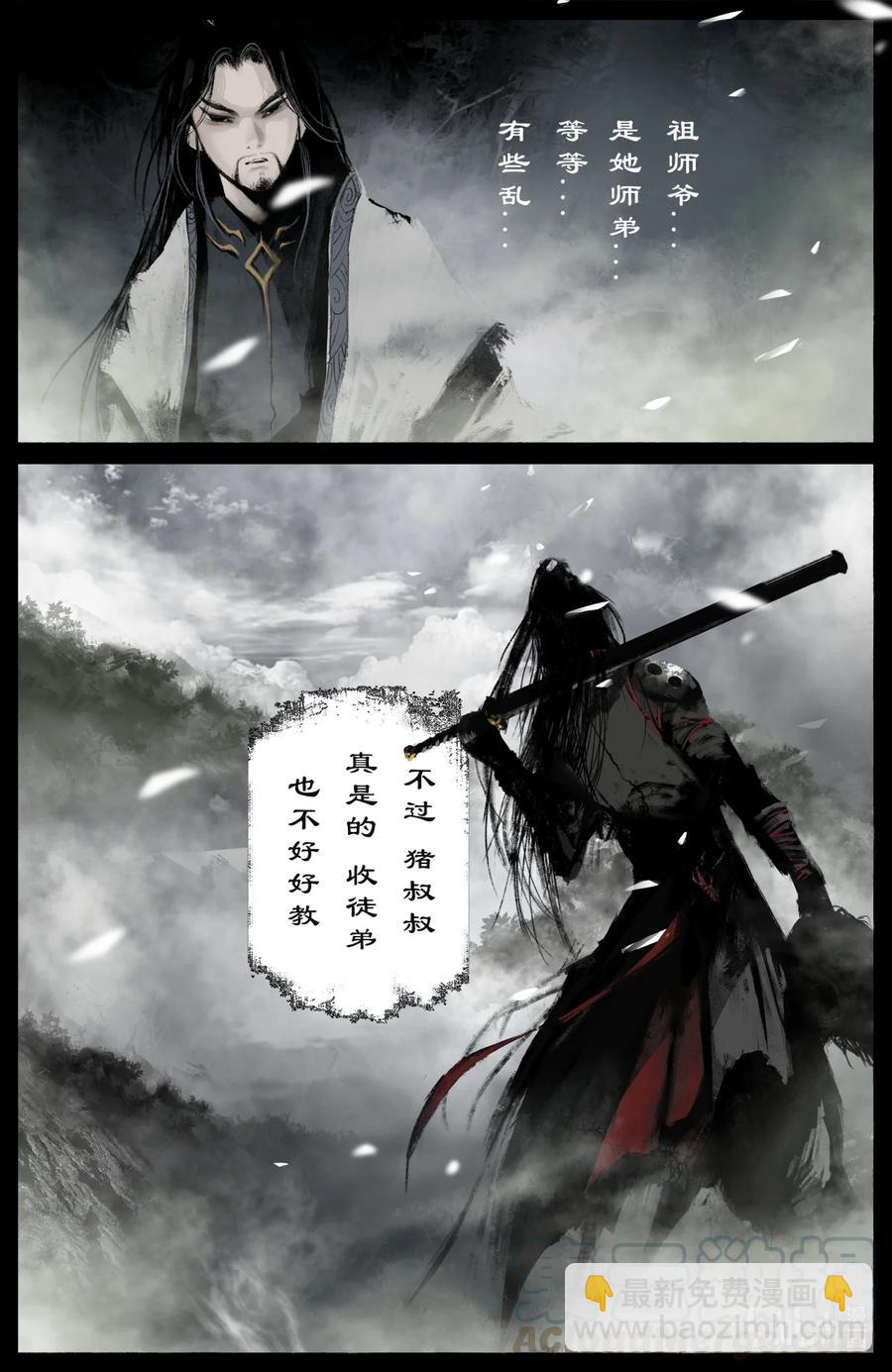 驱魔录 - 186 祖师爷 - 3