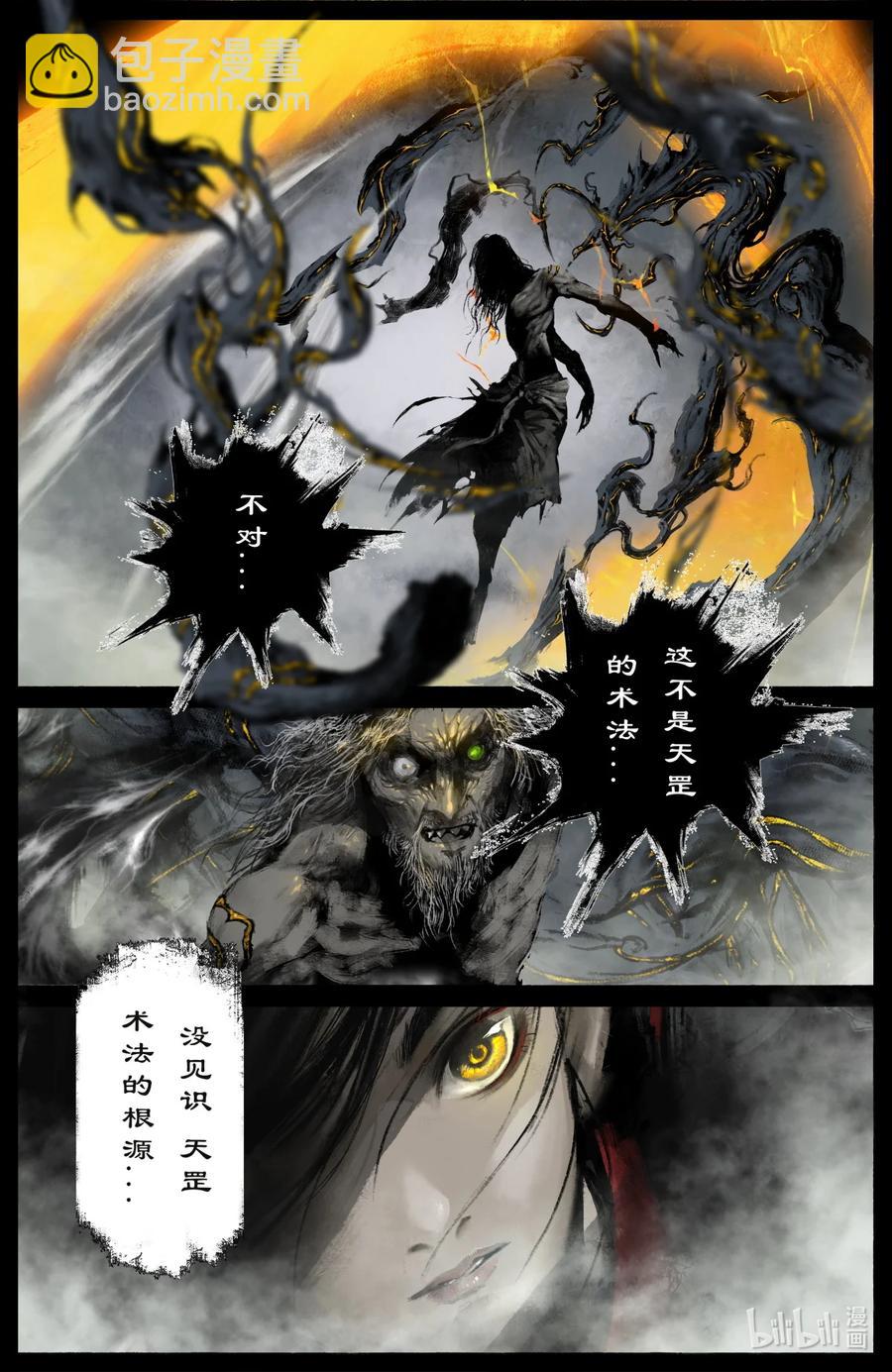 驱魔录 - 186 祖师爷 - 2