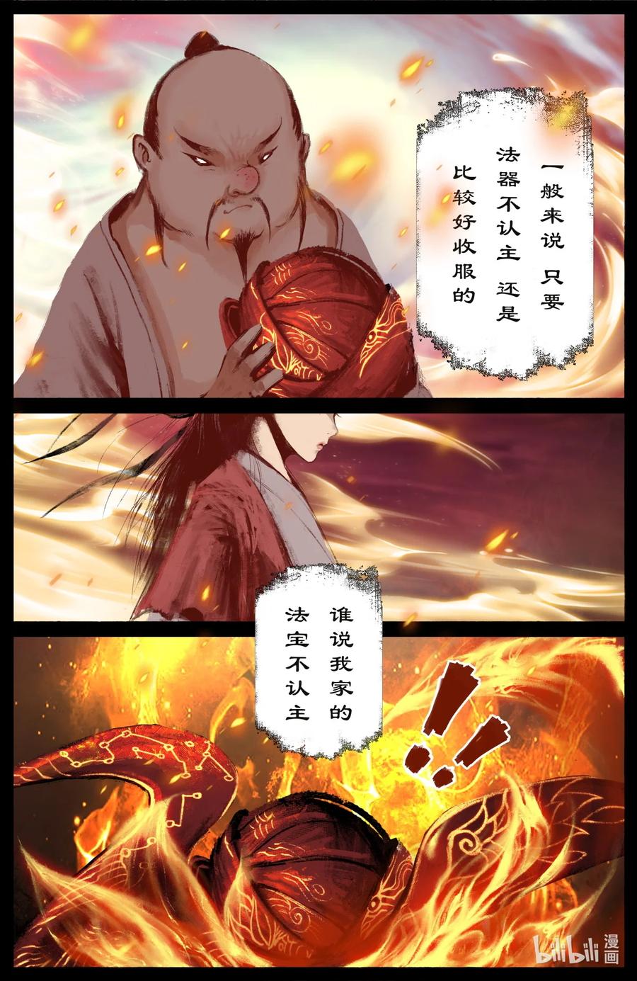 驱魔录 - 192 法宝比拼 - 1