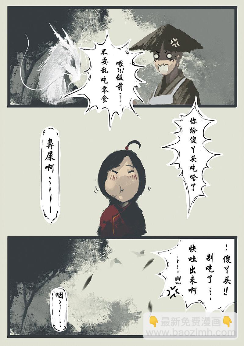 驱魔录 - 03 鼻屎？！ - 1