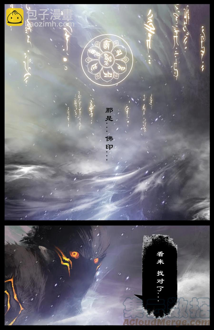 驅魔錄 - 224 地藏菩薩 - 3