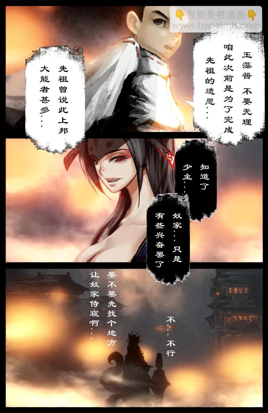 驱魔录 - 226 委托 - 2