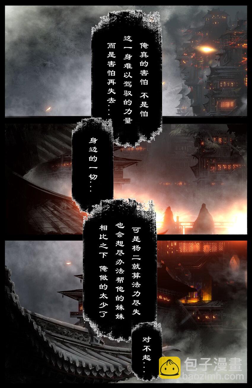 驱魔录 - 230 归来 - 3