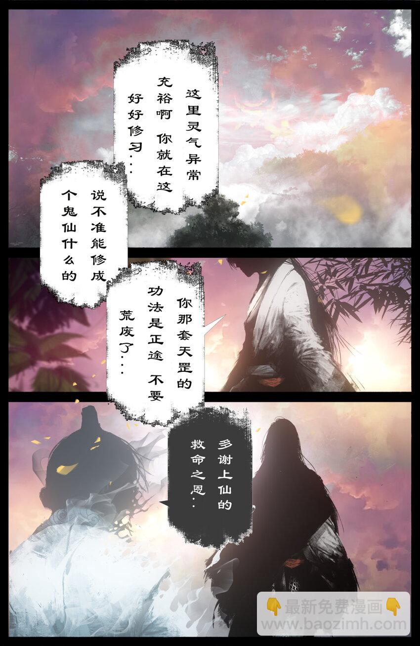 驅魔錄 - 242 賊心不死 - 3