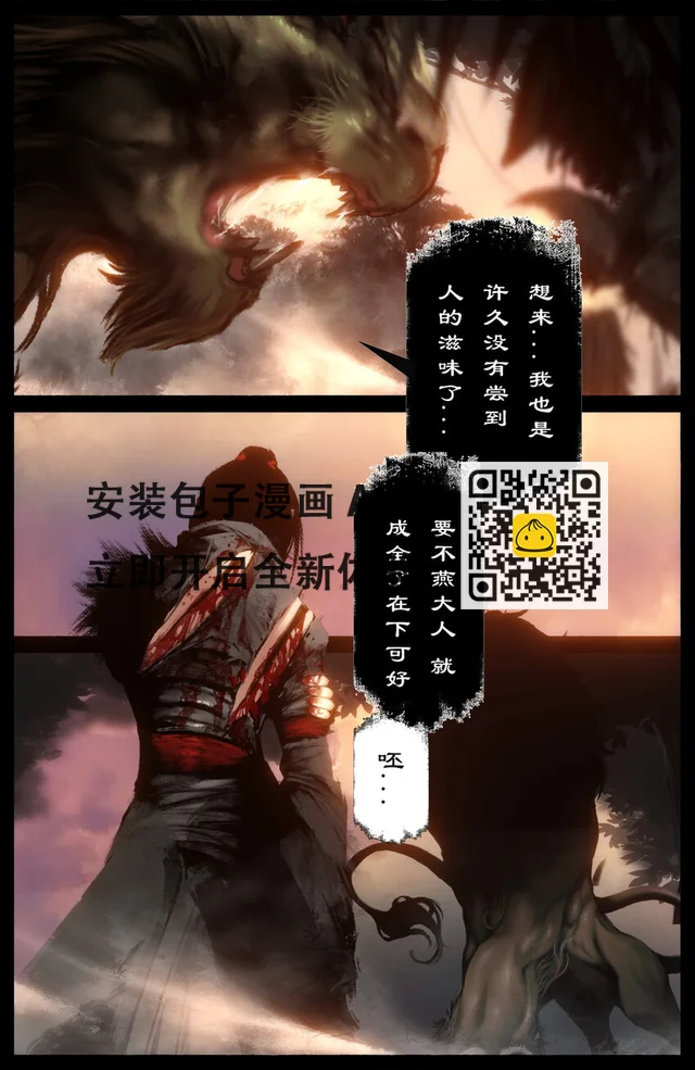 驱魔录 - 252 大显身手 - 4