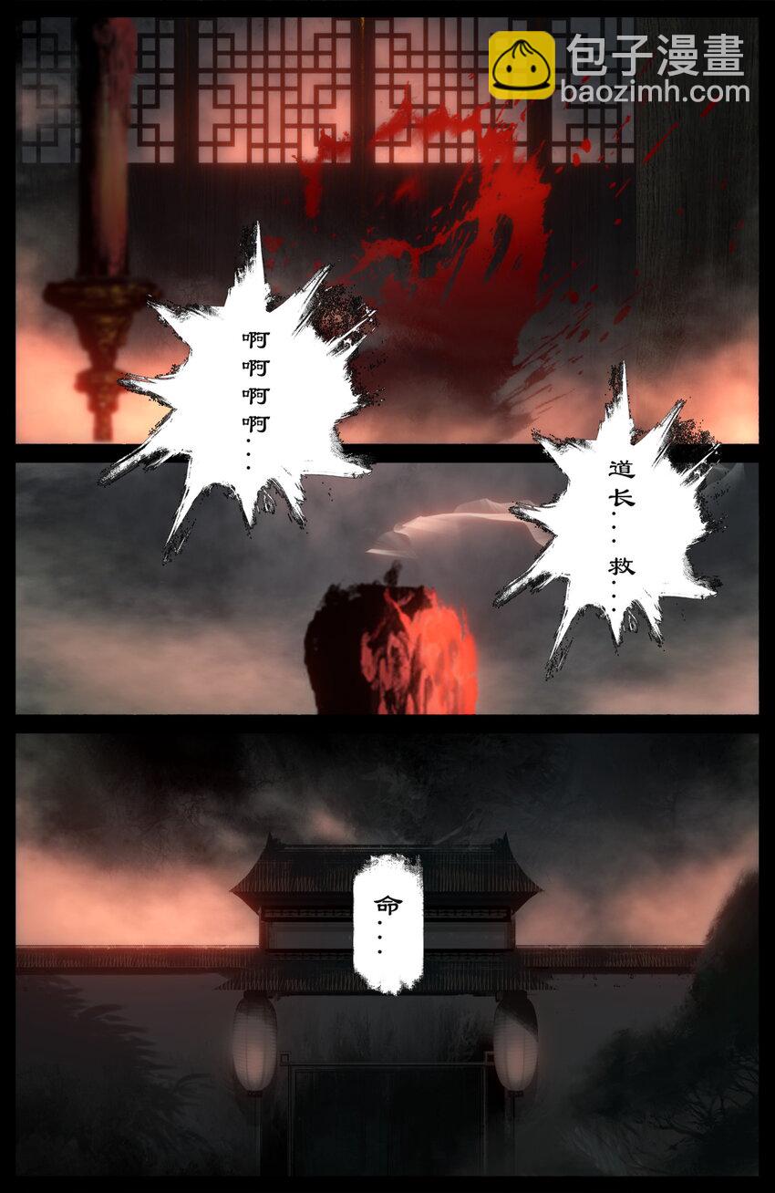 驱魔录 - 278 师姐的烦恼 - 3