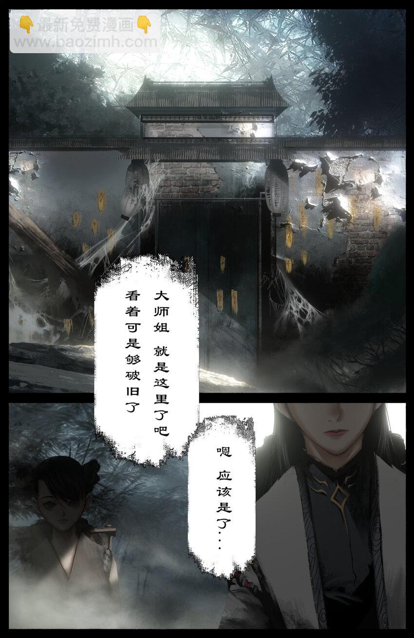 驱魔录 - 278 师姐的烦恼 - 4