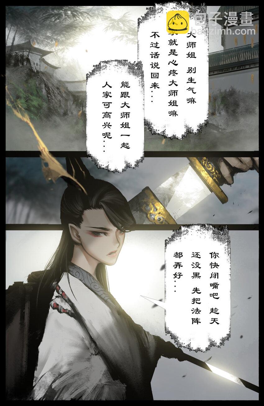 驱魔录 - 278 师姐的烦恼 - 2