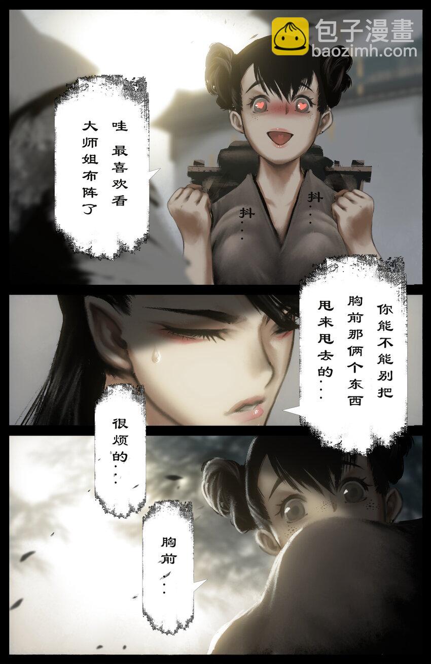 驱魔录 - 278 师姐的烦恼 - 3