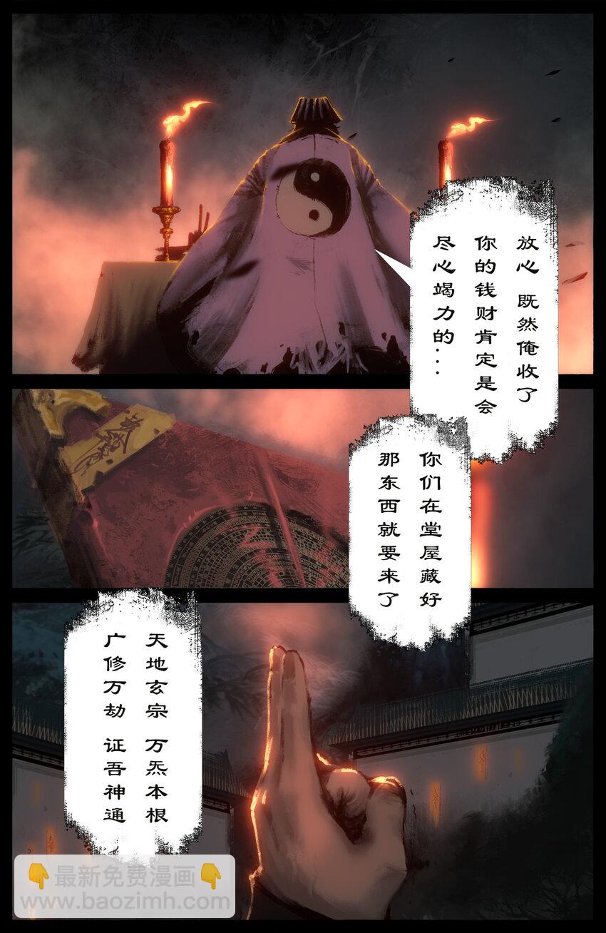 驱魔录 - 278 师姐的烦恼 - 3