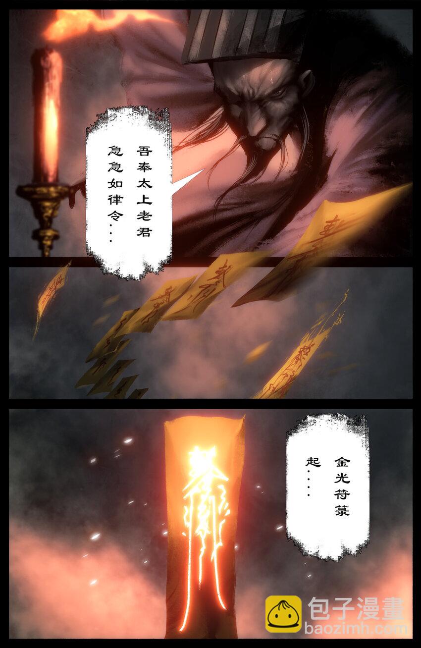 驅魔錄 - 278 師姐的煩惱 - 4