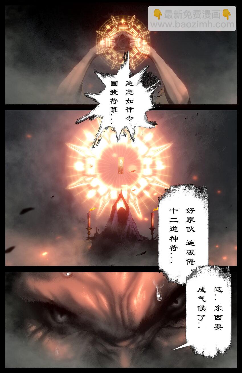 驱魔录 - 278 师姐的烦恼 - 4