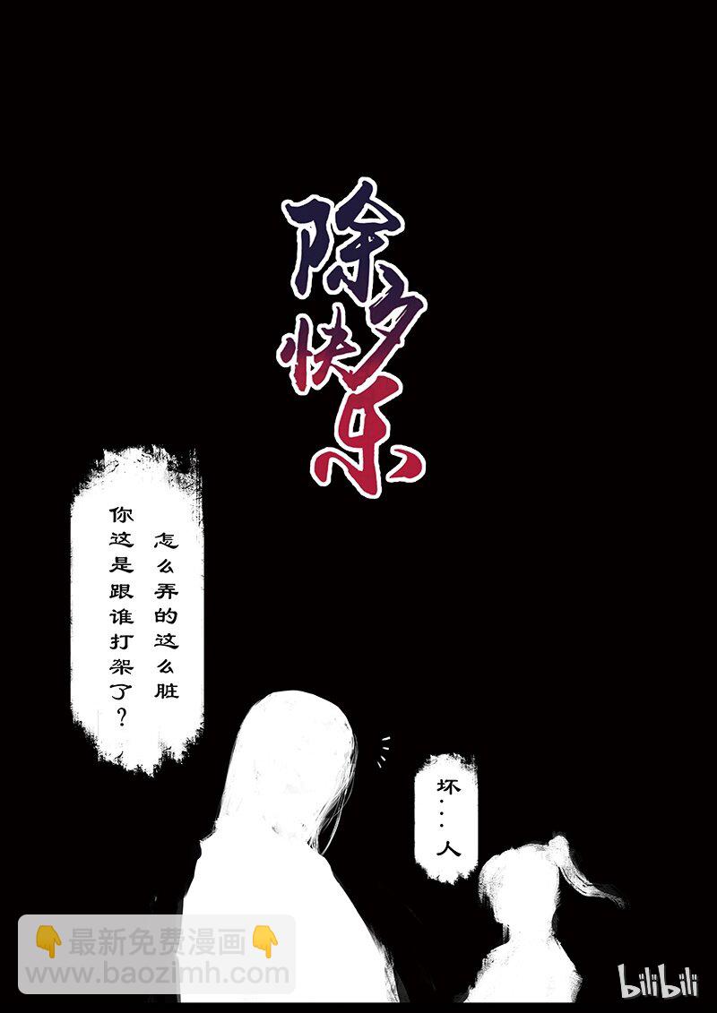 驅魔錄 - 番外02 我生氣了~！ - 2