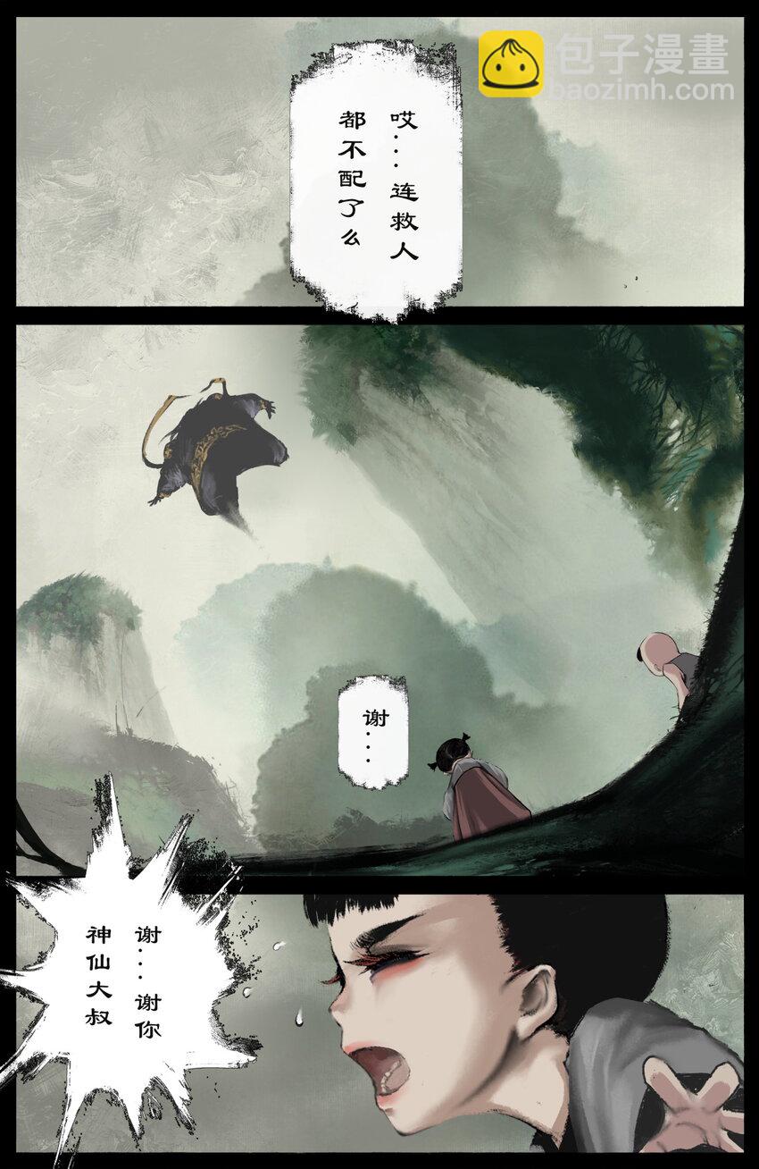 驱魔录 - 286 蓬莱好孩子 - 1