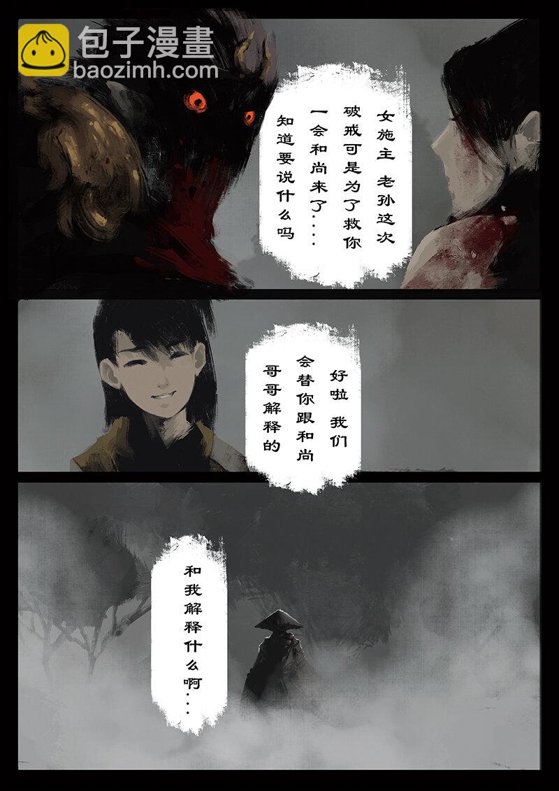 驅魔錄 - 31 女兒國·搭救 - 3