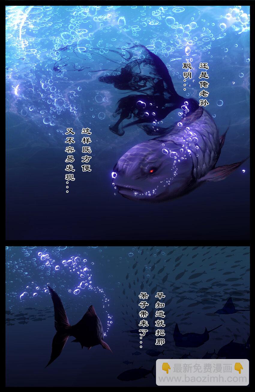 驅魔錄 - 306 大魚吃小魚 - 3