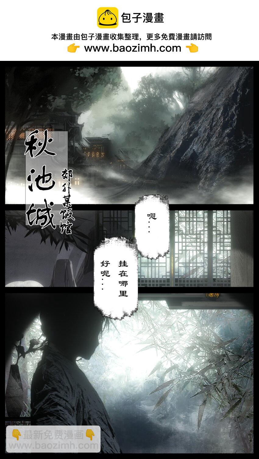 驱魔录 - 314 画中“仙”（完结） - 2