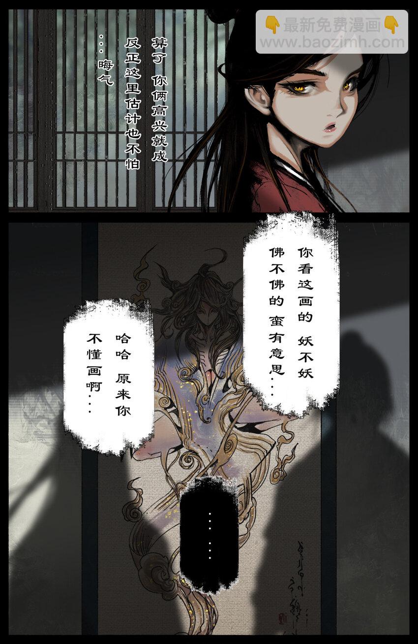 驱魔录 - 314 画中“仙”（完结） - 1