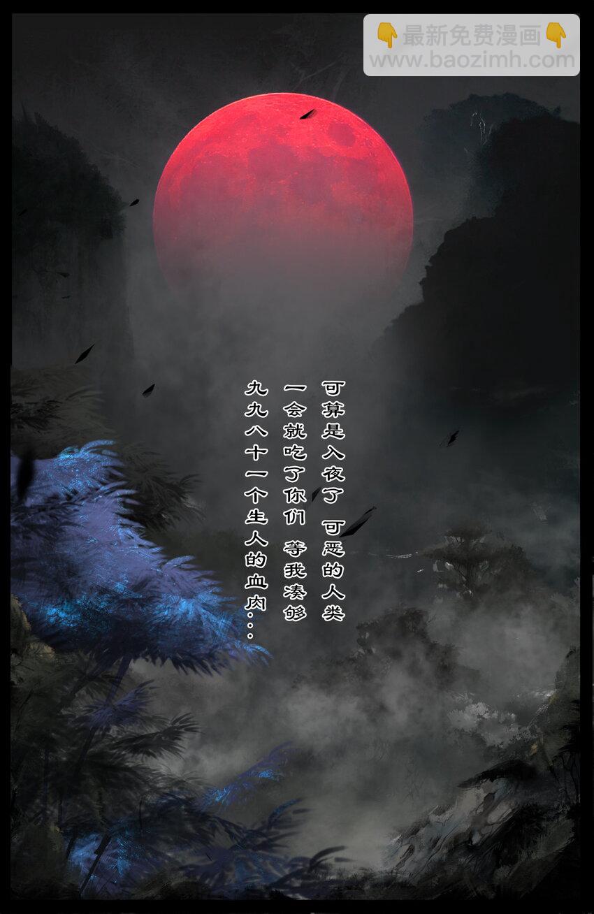 驱魔录 - 314 画中“仙”（完结） - 3