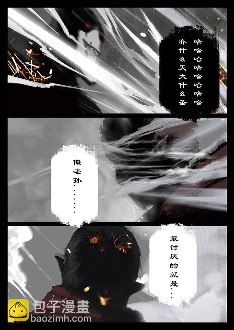 驅魔錄 - 39 白龍·九頭蟲 - 3