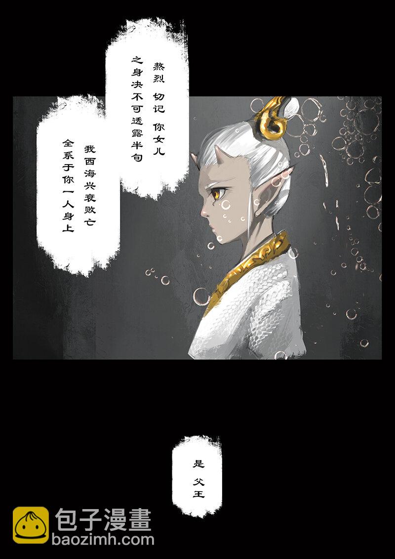 驅魔錄 - 41 白龍·回憶·宿命 - 1