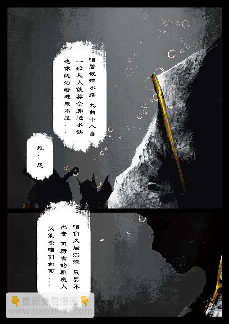 驅魔錄 - 43 白龍·不請自來 - 1