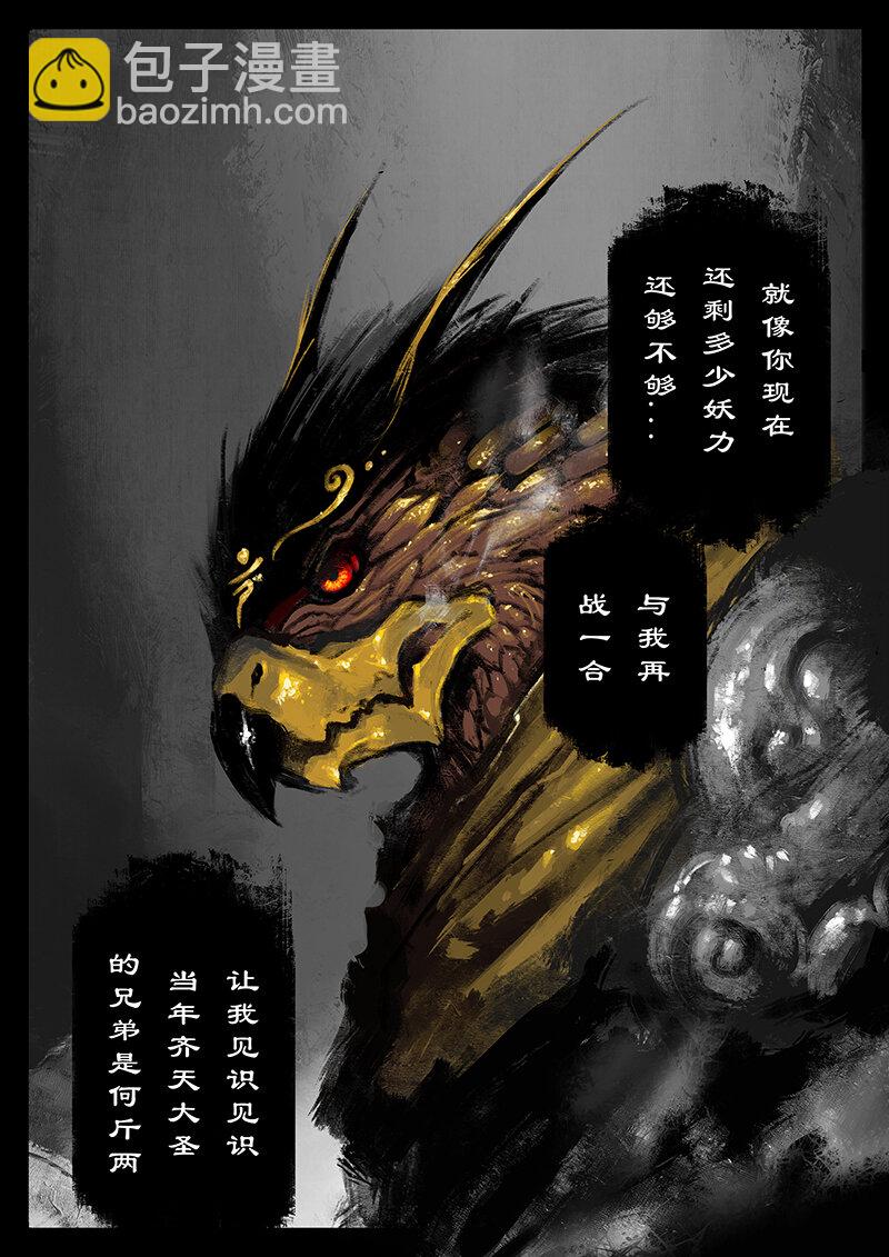 驱魔录 - 47 狮驼岭·父子兵 - 2