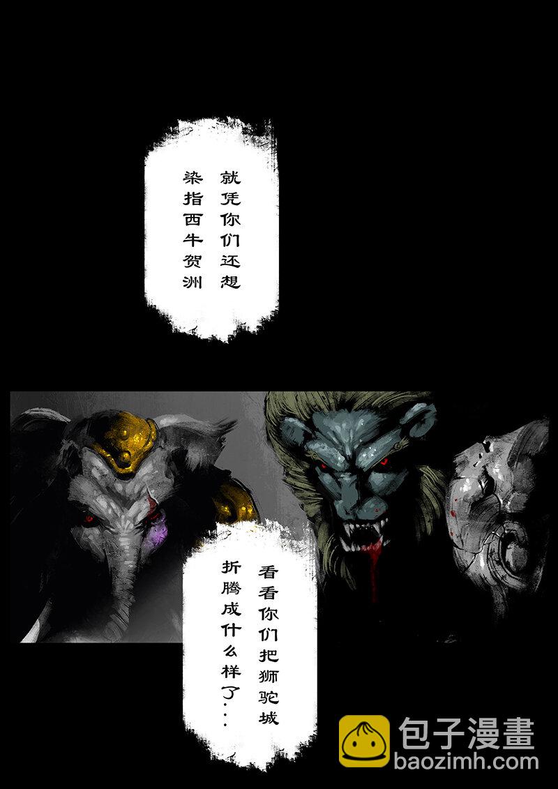 驅魔錄 - 47 獅駝嶺·父子兵 - 3