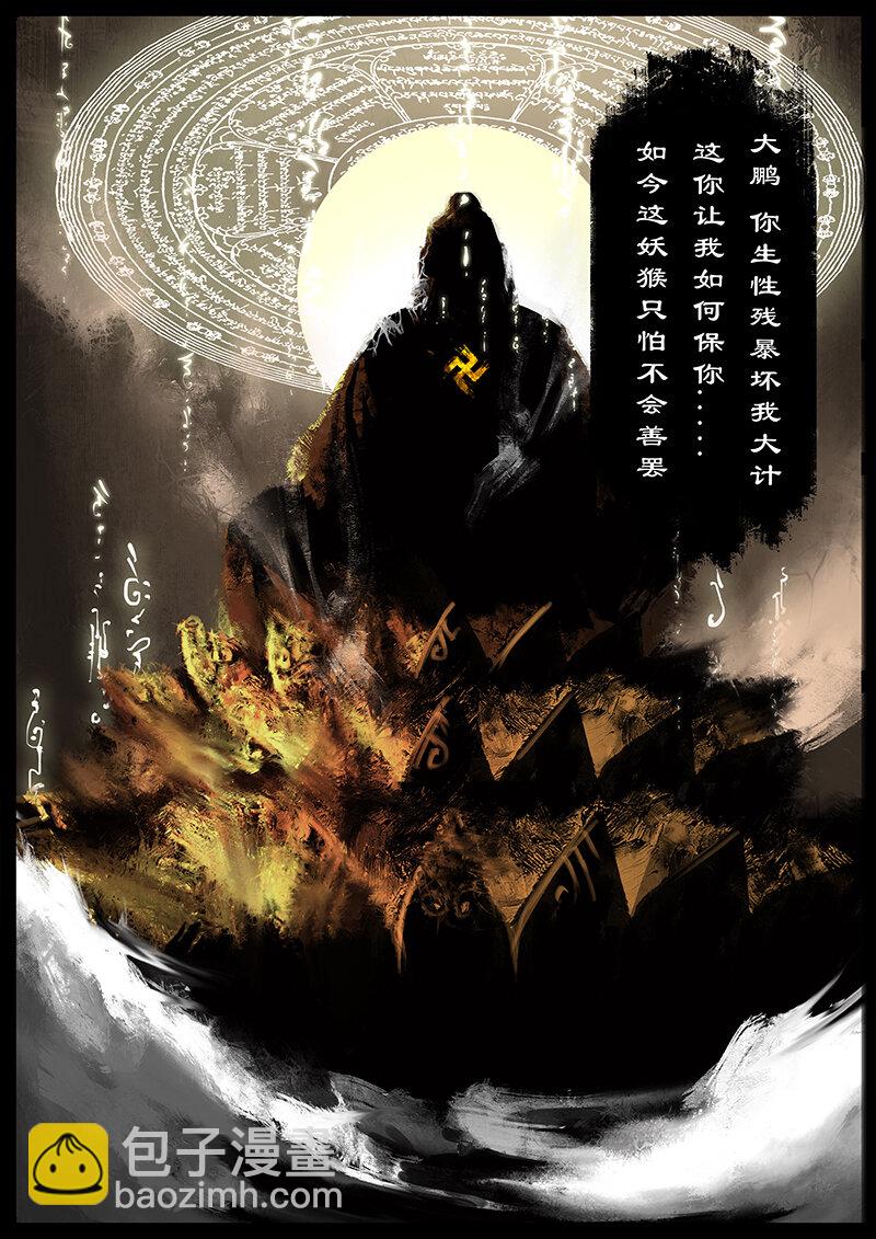 驅魔錄 - 51 獅駝嶺·化魔 - 1